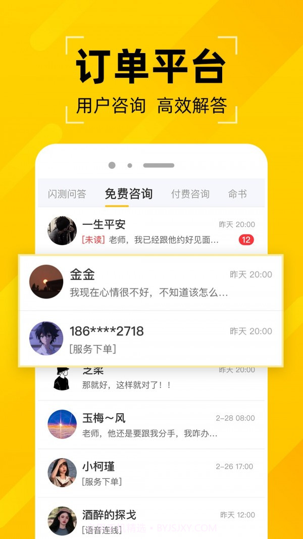 问之app截图4 问之app截图4