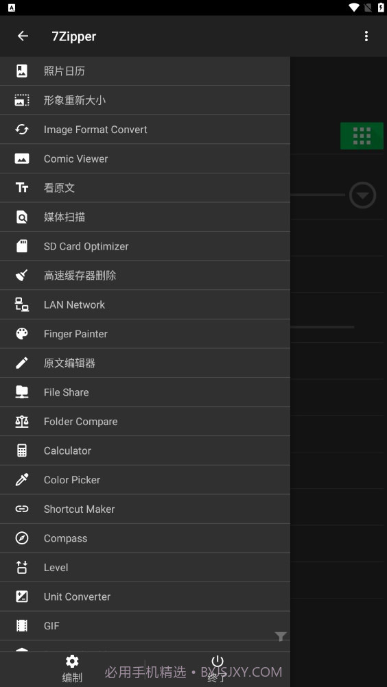 7zipper截图2 7zipper截图2
