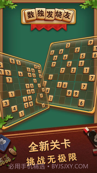 数独发烧友app截图1