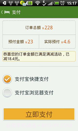 松果客栈截图5 松果客栈截图5