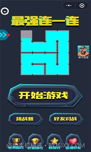 最强连一连截图1