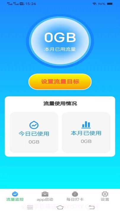 唯彩流量精灵王截图1 唯彩流量精灵王截图1