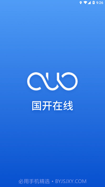 国开在线考试截图2