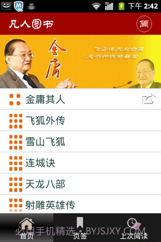 金庸作品全集截图2