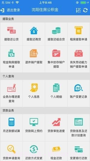 沈阳公积金截图1 沈阳公积金截图1