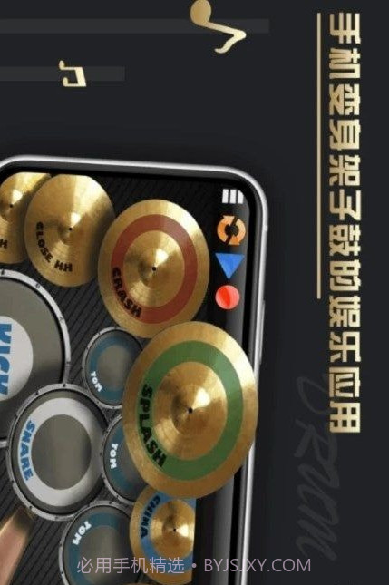 架子鼓教学截图3