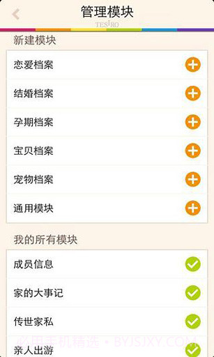 爱的档案截图1 爱的档案截图1