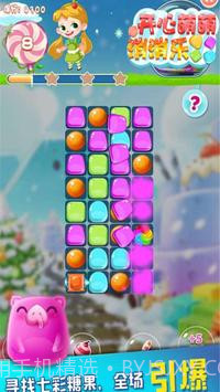 最爱消糖果手游截图3