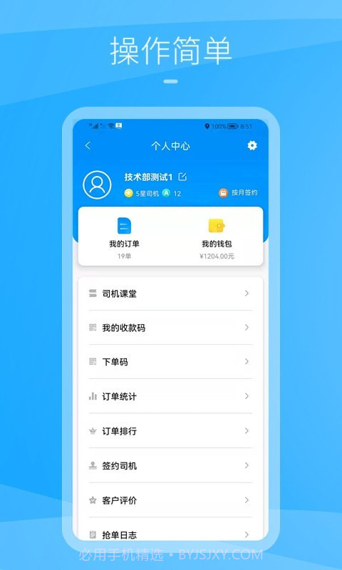 九州司机V3截图2