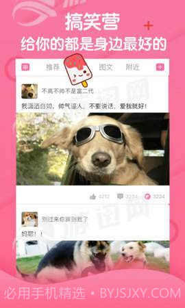 段友神评社截图2