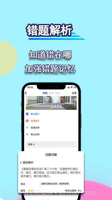 通达驾考模拟截图1 通达驾考模拟截图1