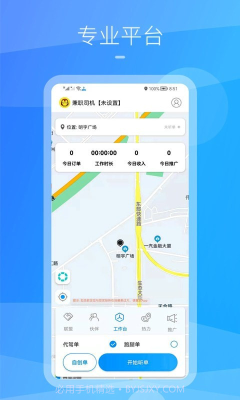 九州司机V3截图1