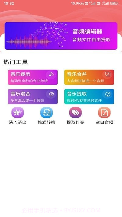 锦联音频编辑器截图1 锦联音频编辑器截图1