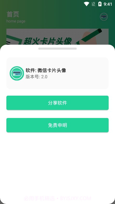 微信卡片头像截图2
