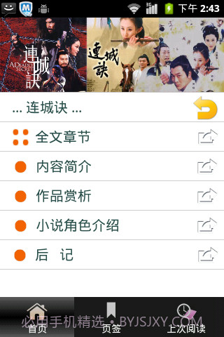 金庸作品全集截图4