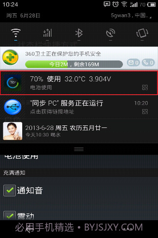 电池省电王截图2 电池省电王截图2