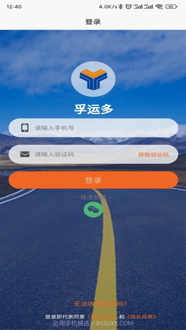 孚运多司机截图1 孚运多司机截图1