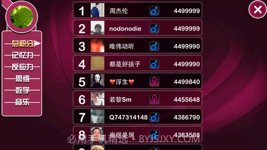 江苏卫视最强大脑最新版截图3