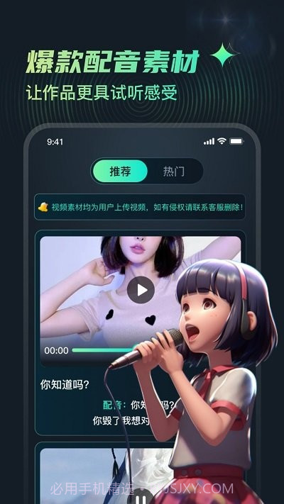 麦萌配音截图4