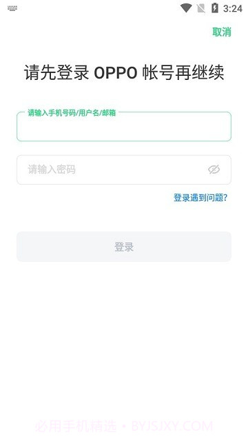 oppo远程守护截图3