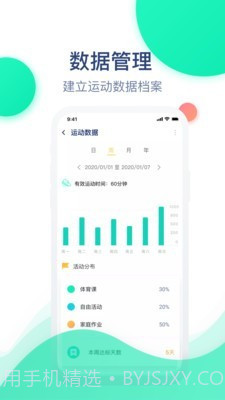 迈动健康青少版截图3 迈动健康青少版截图3