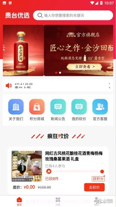 贵台优选截图1 贵台优选截图1
