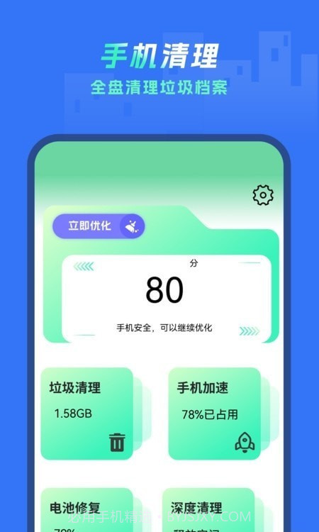 手机垃圾清除截图1 手机垃圾清除截图1
