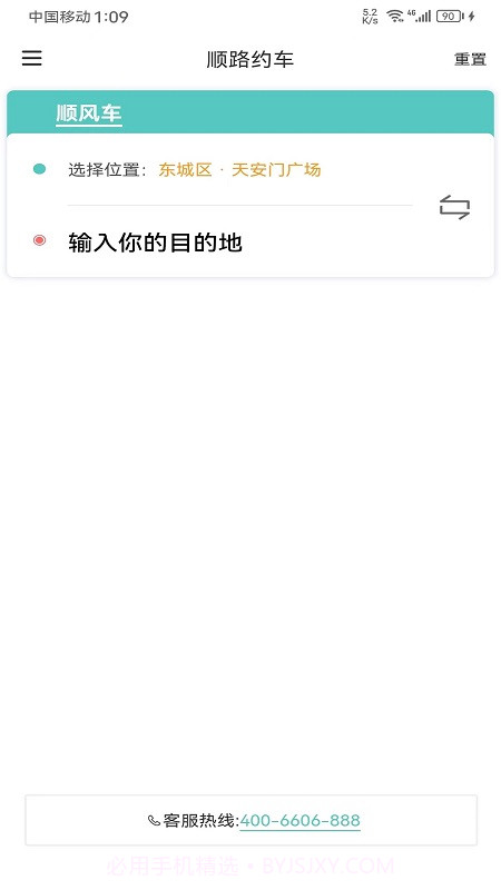 顺路约车乘客端截图1