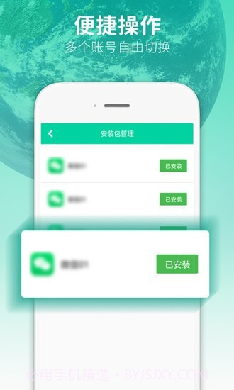 万能多开助手截图2 万能多开助手截图2
