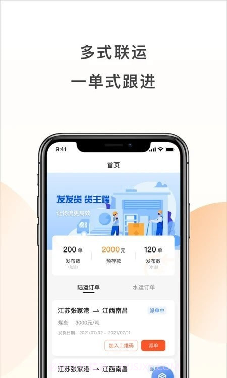 发发货货主版截图4 发发货货主版截图4