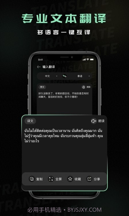 泰文翻译中文截图3