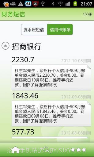 超级理财 SuperMoney截图3