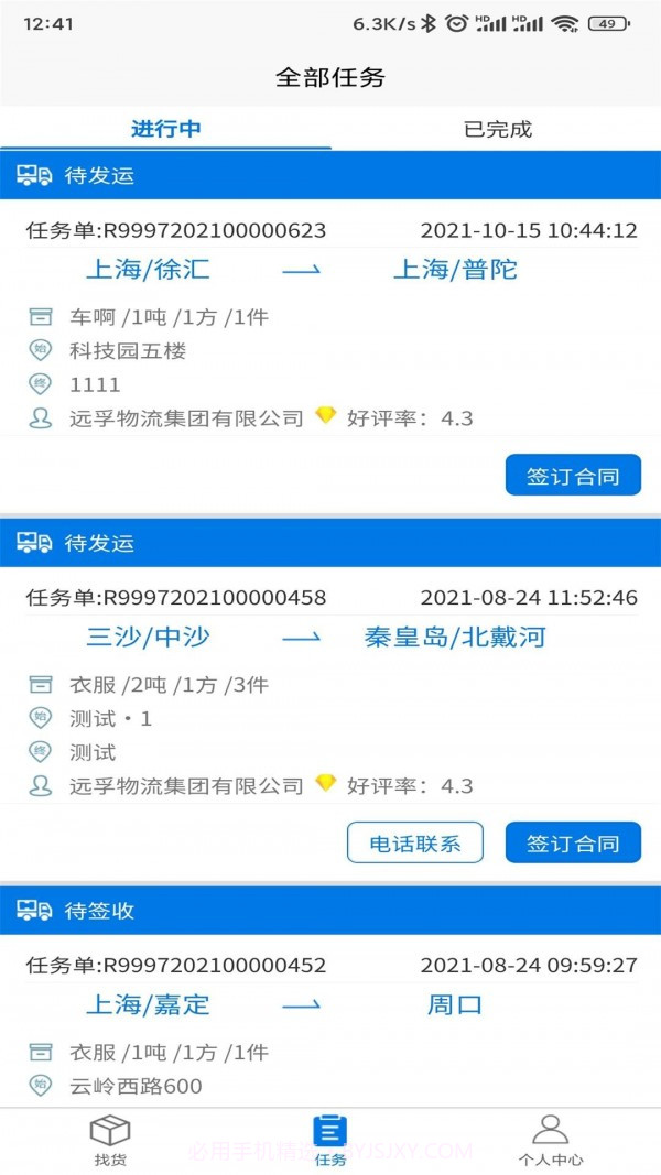 孚运多司机截图5 孚运多司机截图5