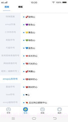 个性字体管家截图2