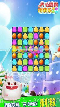 最爱消糖果手游截图4