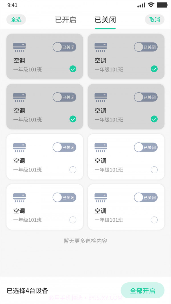 森智明物联截图2 森智明物联截图2