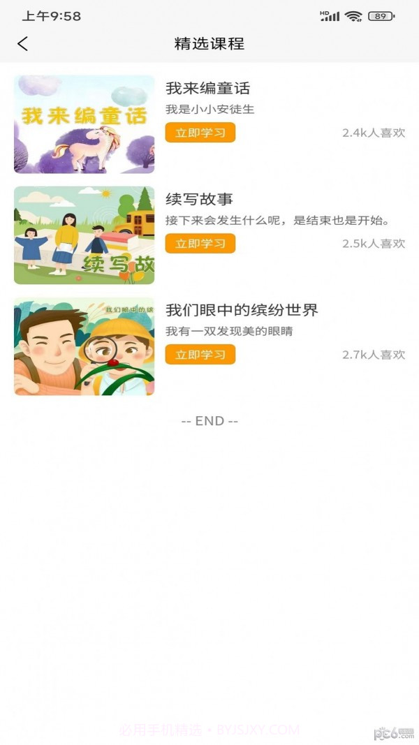 视野小作家截图2 视野小作家截图2