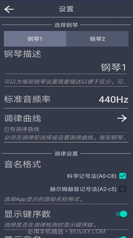 钢琴校音器个人版截图3 钢琴校音器个人版截图3