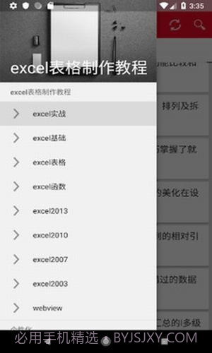 excel表格制作教程截图2 excel表格制作教程截图2