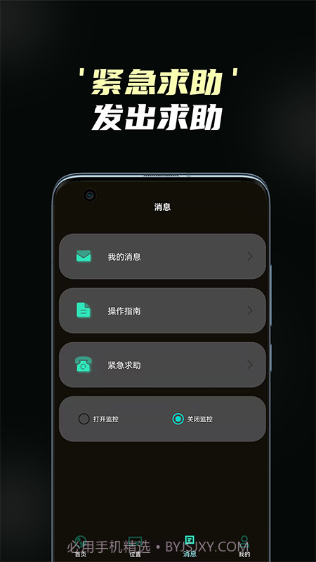 守护情侣定位截图2