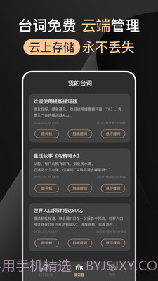 提提提词器截图4