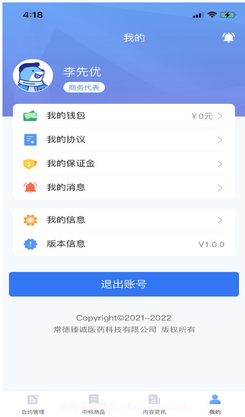 墨鱼职连截图3 墨鱼职连截图3