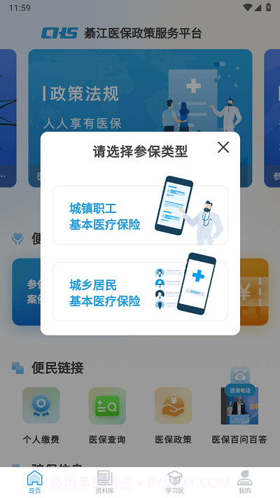 綦江医保截图4 綦江医保截图4