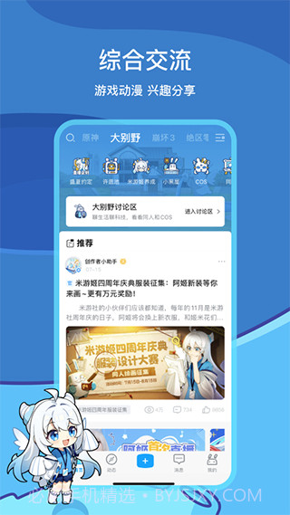 米哈游通行证截图4