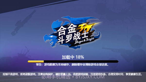 合金斗罗战士截图1 合金斗罗战士截图1