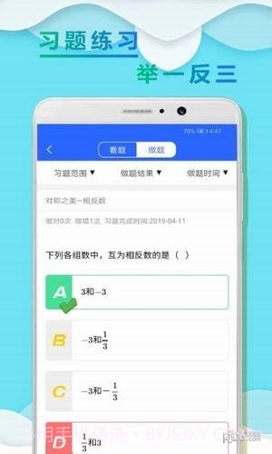 初一数学小升初截图3 初一数学小升初截图3