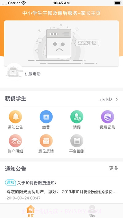 邯郸阳光厨房截图1