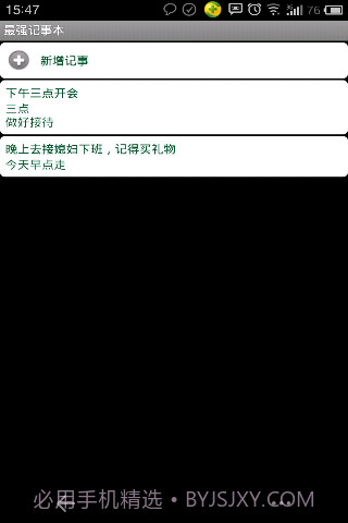 超强记事本截图1