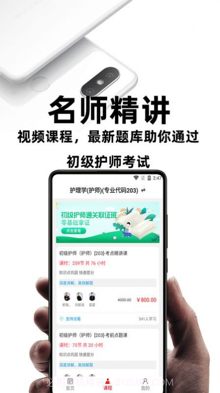初级护师考试题库截图3 初级护师考试题库截图3