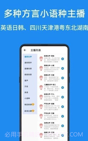 华钰文本转语音配音大师截图3